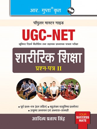 RGupta Ramesh UGC-NET: Physical Education (Paper II) Exam Guide Hindi Medium